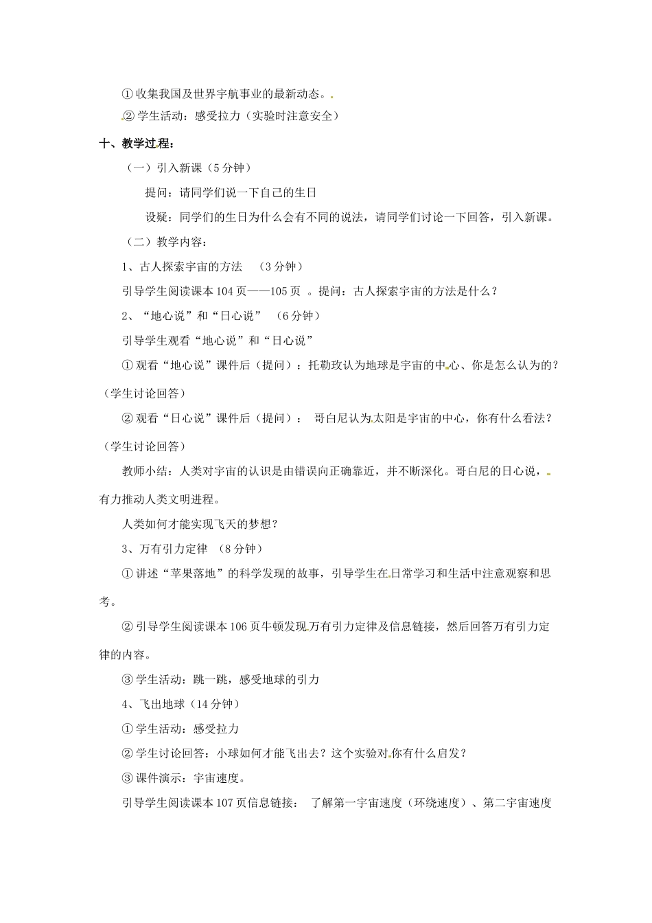 八年级物理下册《10.4 飞出地球》教案4 （新版）粤教沪版-（新版）粤教沪版初中八年级下册物理教案_第2页