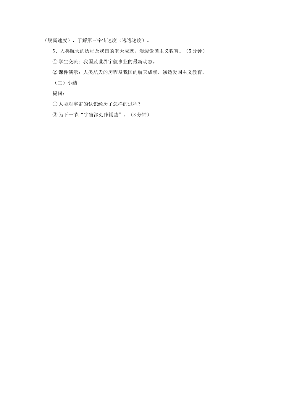 八年级物理下册《10.4 飞出地球》教案4 （新版）粤教沪版-（新版）粤教沪版初中八年级下册物理教案_第3页