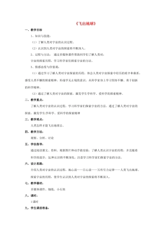 八年级物理下册《10.4 飞出地球》教案4 （新版）粤教沪版-（新版）粤教沪版初中八年级下册物理教案