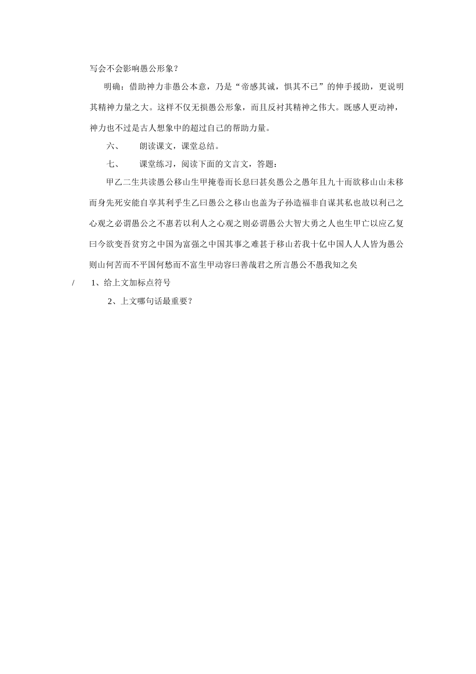 九年级语文《愚公移山》教学设计_第3页