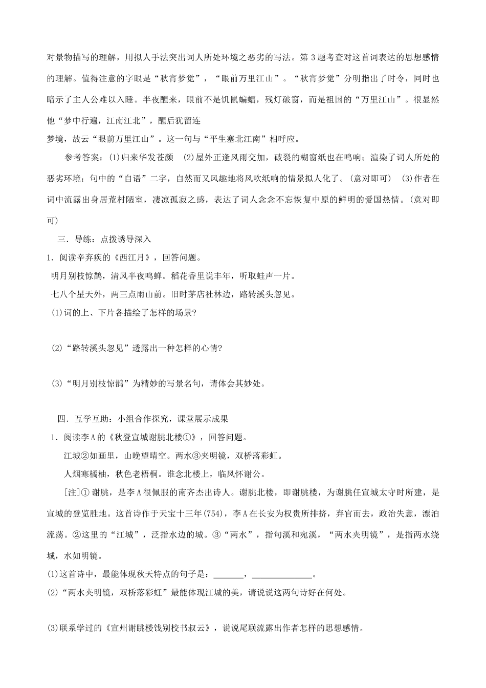 中考语文 第6课题《古诗词赏析》复习教案 苏教版_第2页