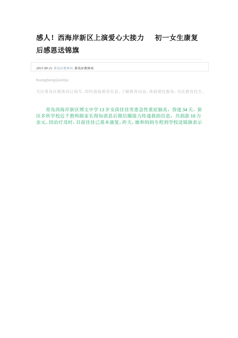 感人徐佳报道_第1页