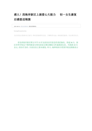 感人徐佳报道