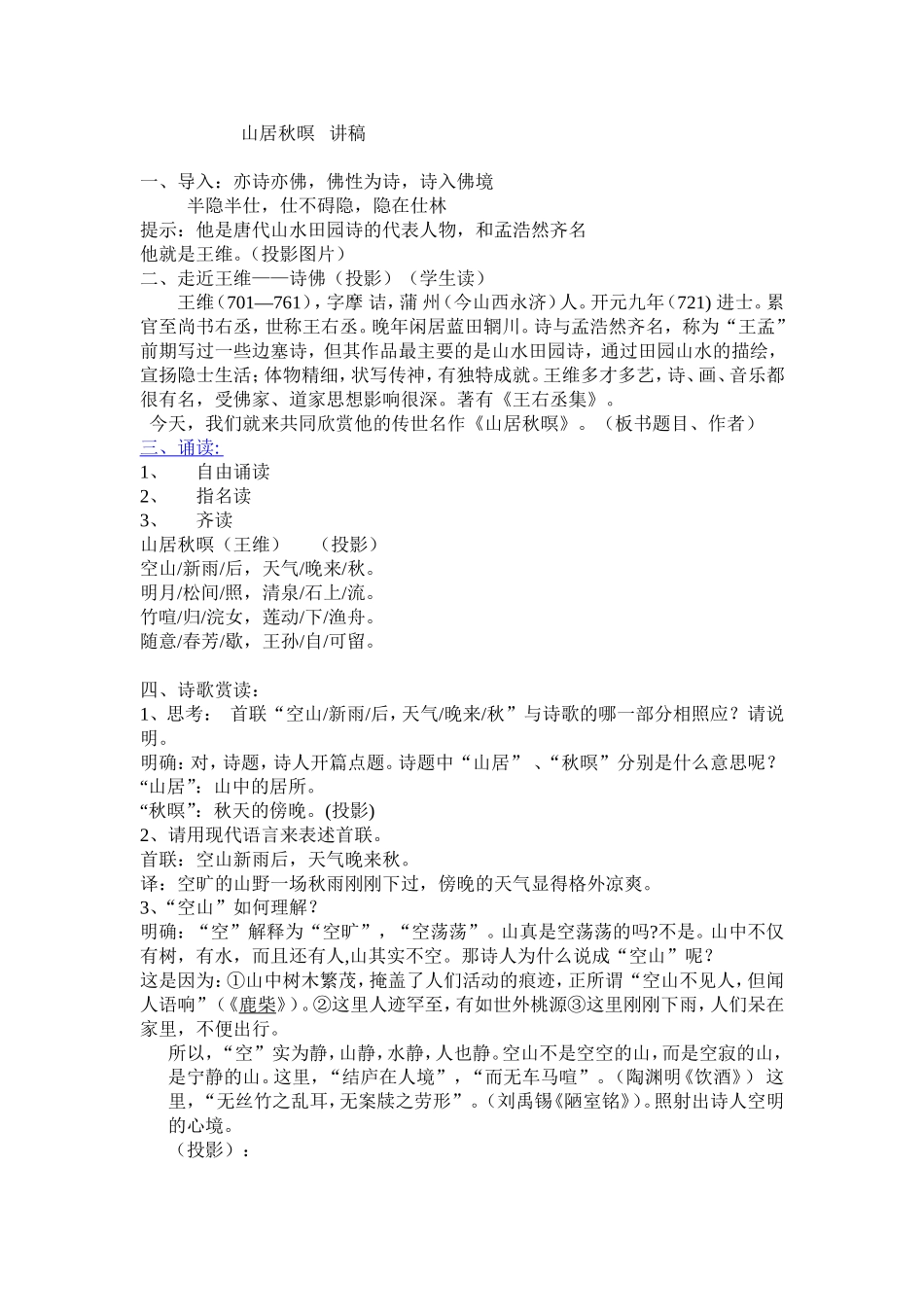 山居秋暝讲稿_第1页