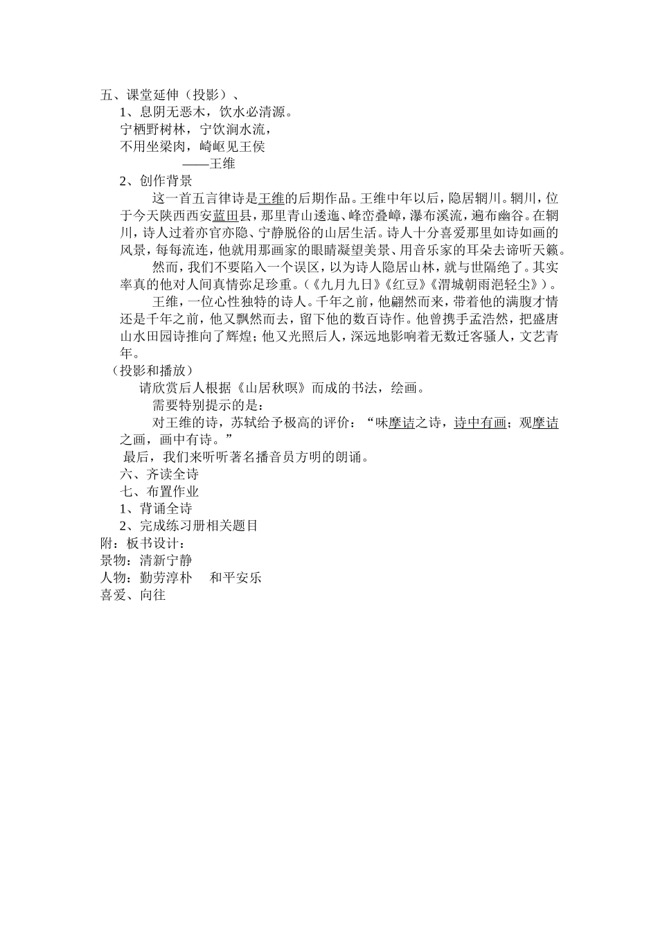 山居秋暝讲稿_第3页