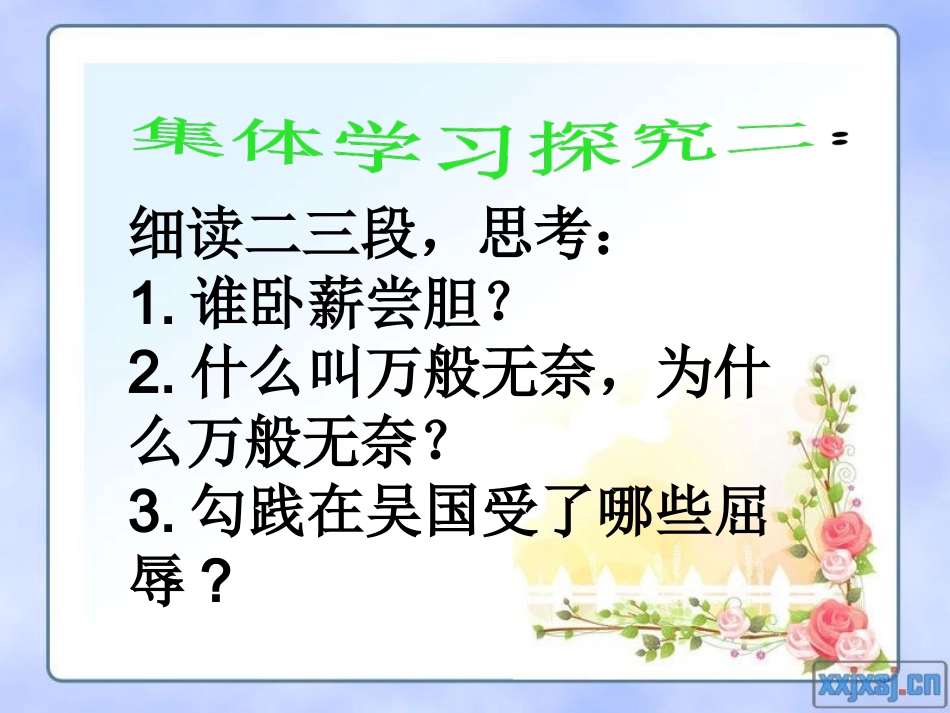 《卧薪尝胆》第二课时_第3页