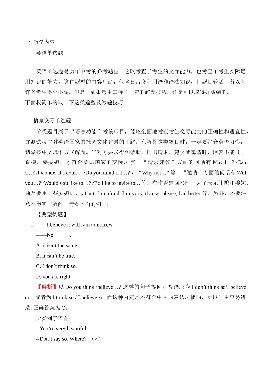 八年级英语上 英语单选题教案人教版_第1页