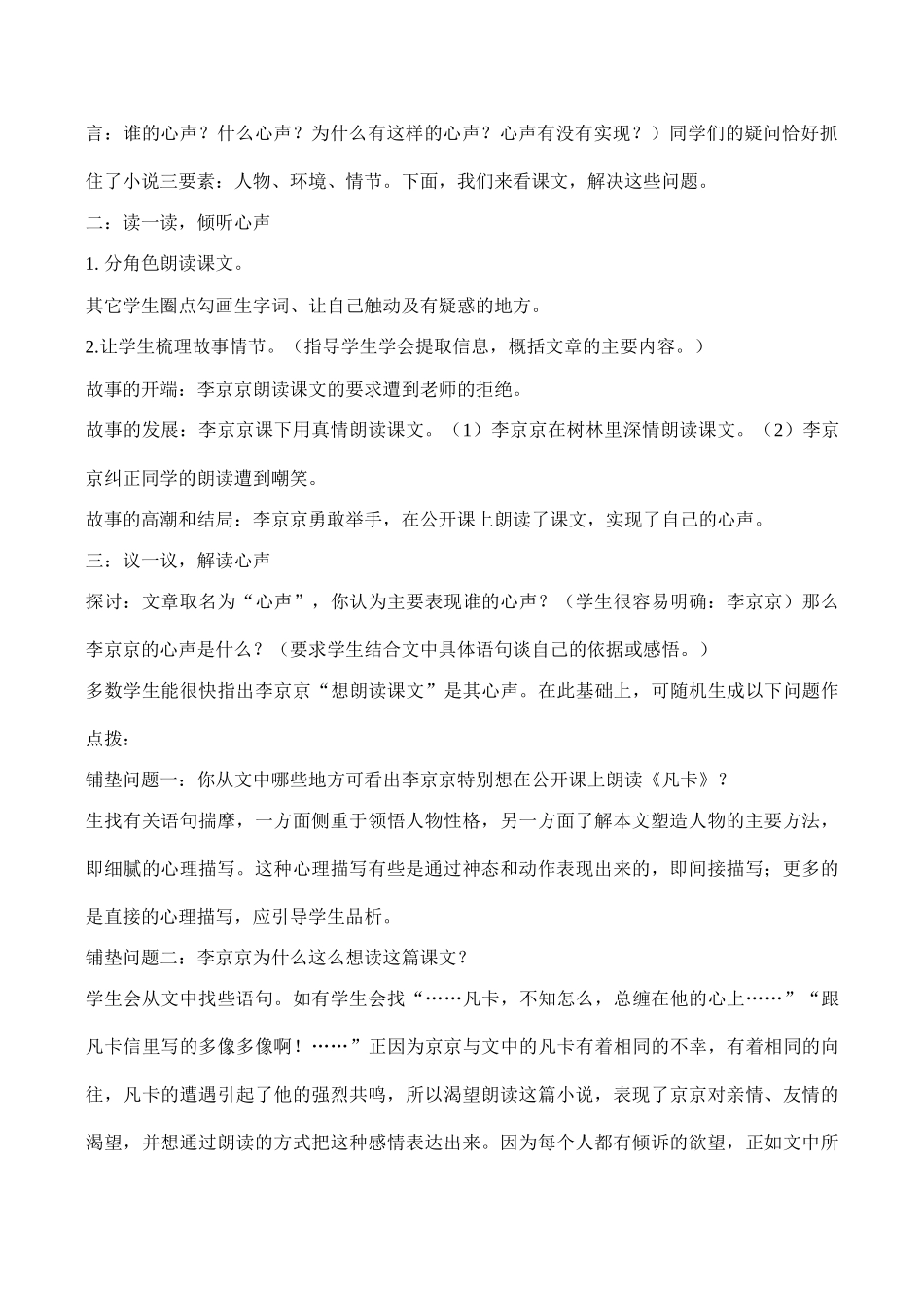 九年级语文《心声》说课稿A_第2页