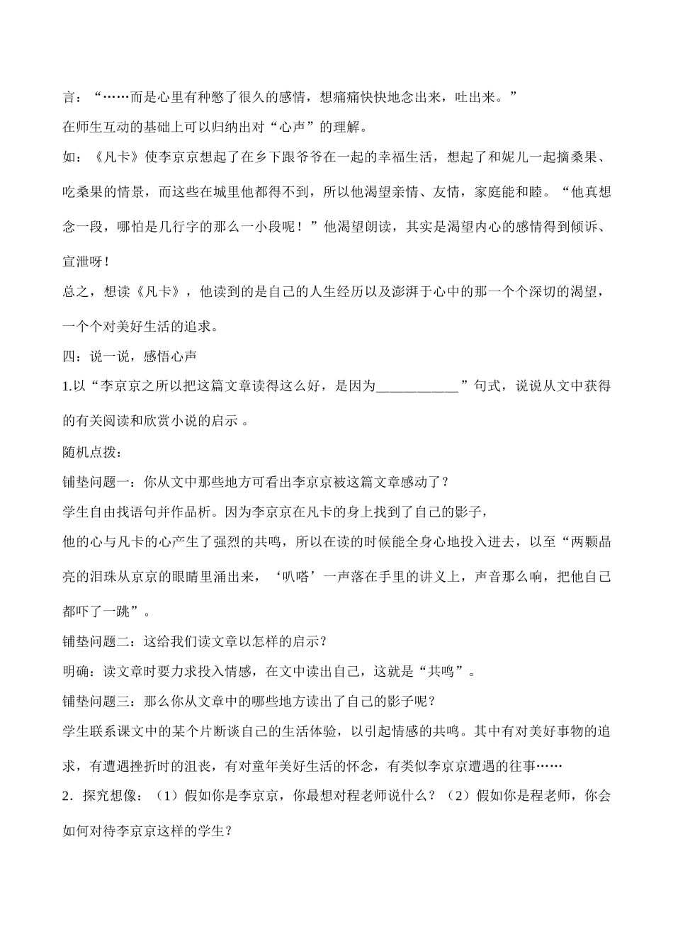 九年级语文《心声》说课稿A_第3页