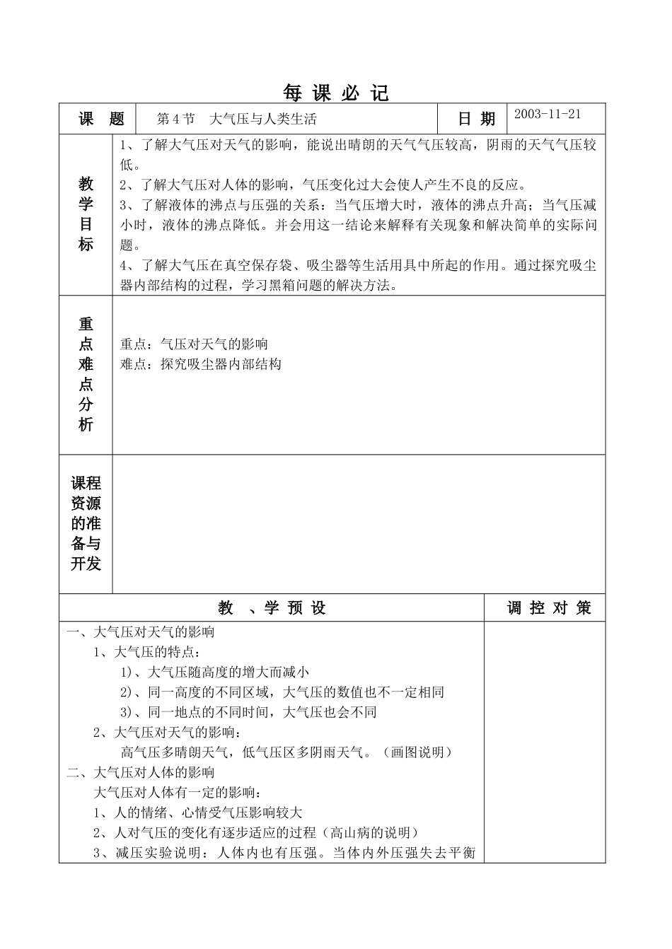 2.4 大气压与人类生活 (2)_第1页