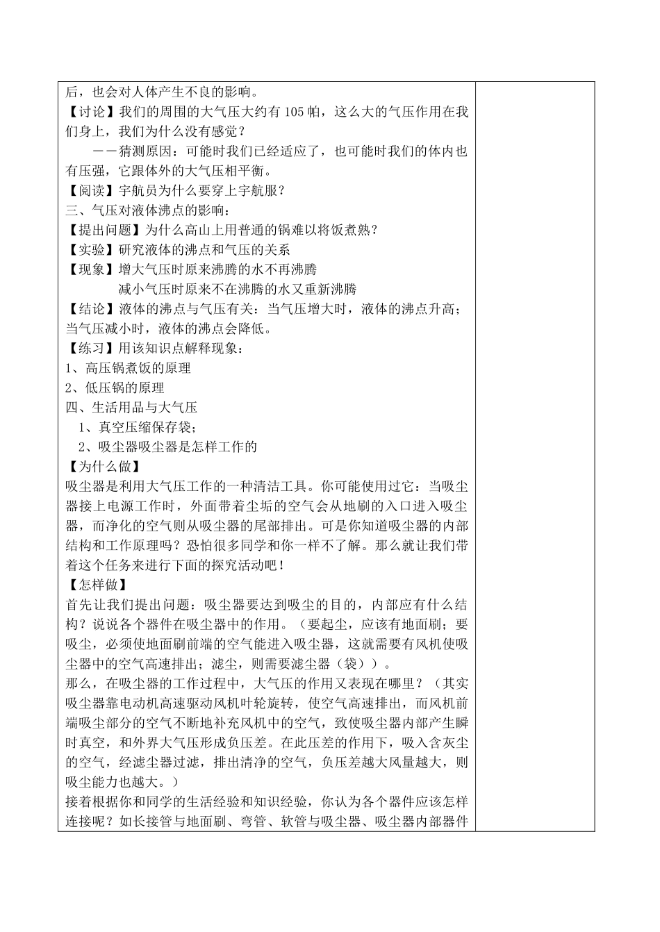 2.4 大气压与人类生活 (2)_第2页