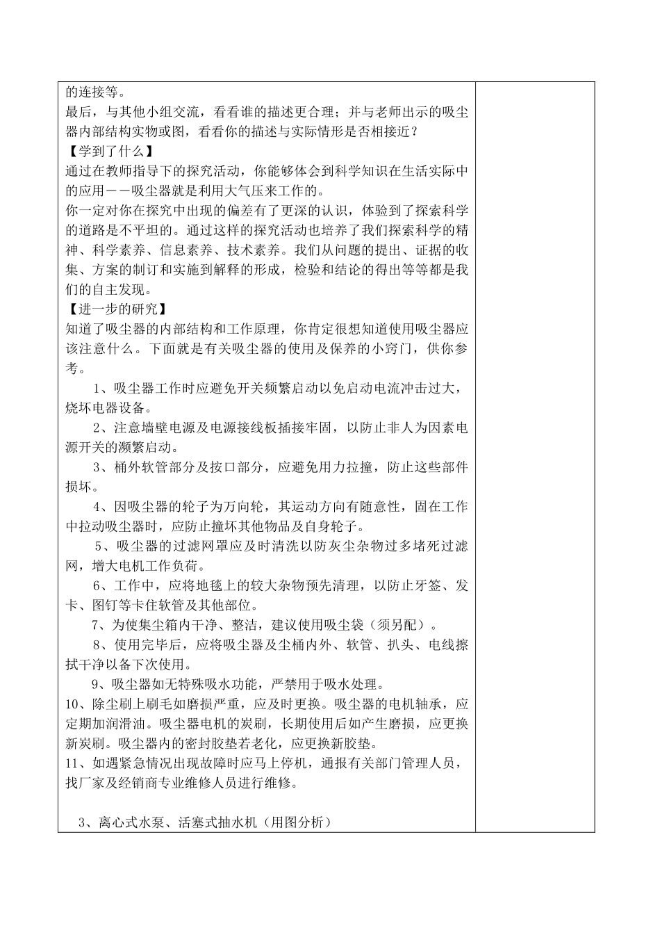 2.4 大气压与人类生活 (2)_第3页
