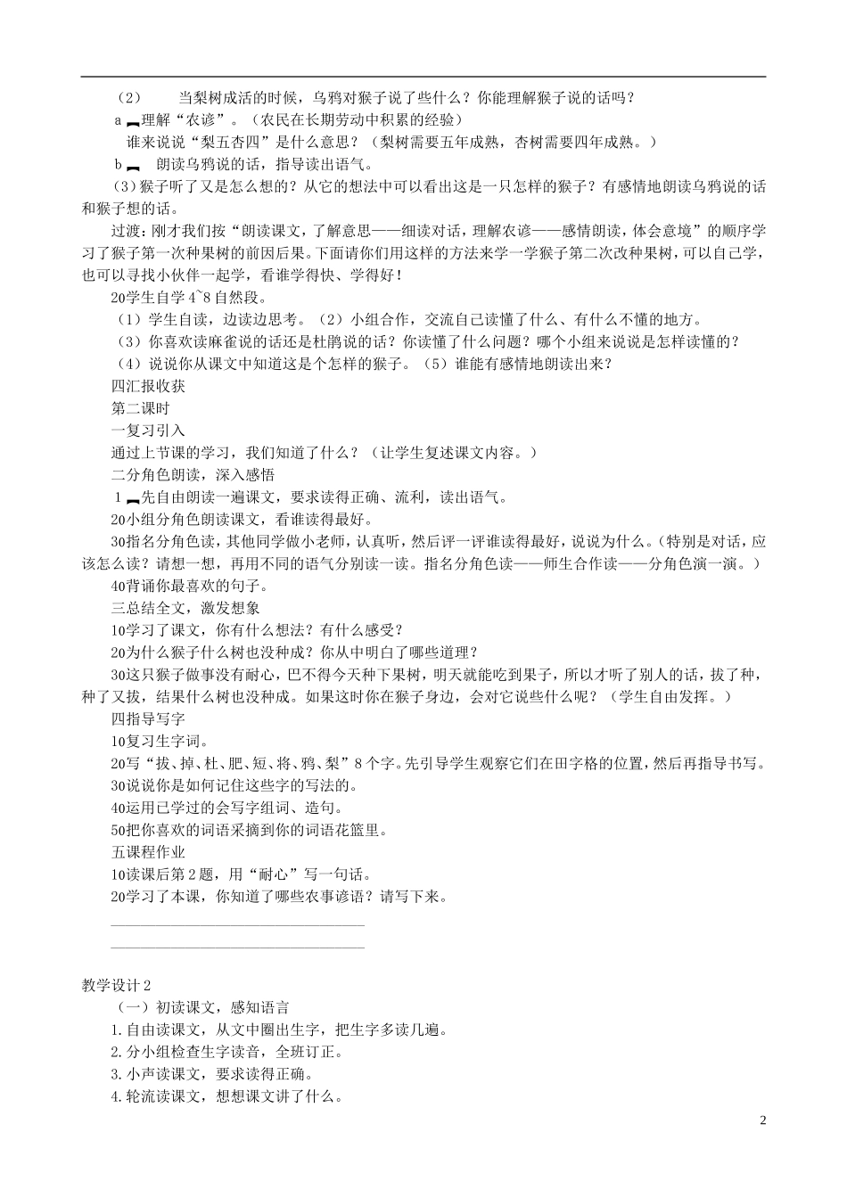 二年级语文下册 第三单元 第12课《猴子种树》教学设计 语文S版_第2页