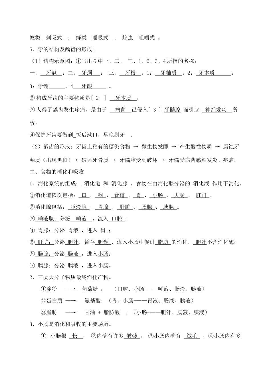 九年级科学上册 第四章代谢与平衡教案 浙教版_第2页