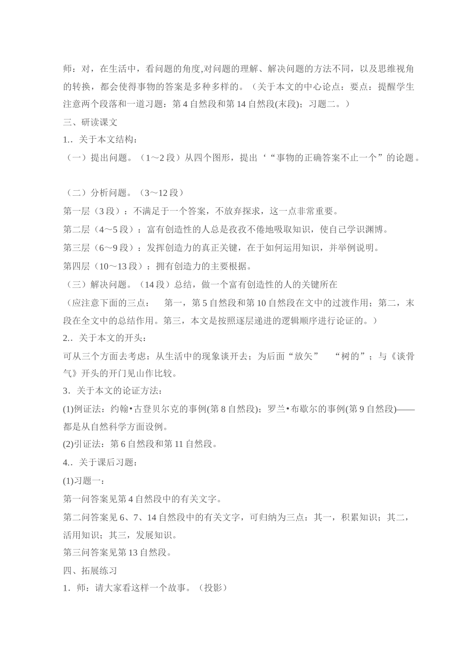 九年级语文13 事物的正确答案不止一个4教案人教版_第2页