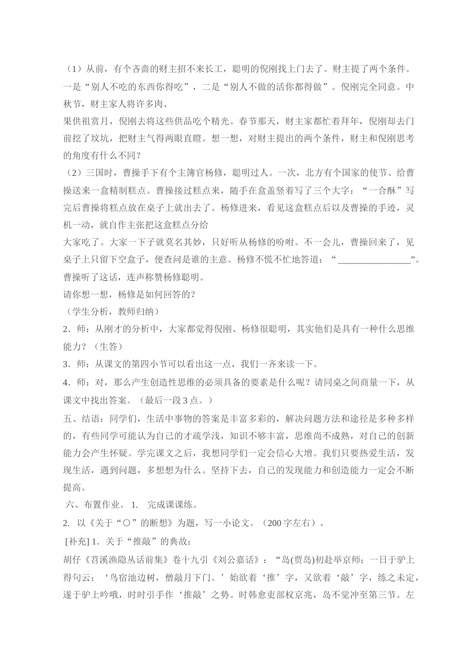 九年级语文13 事物的正确答案不止一个4教案人教版_第3页