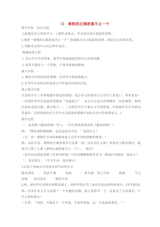 九年级语文13 事物的正确答案不止一个4教案人教版
