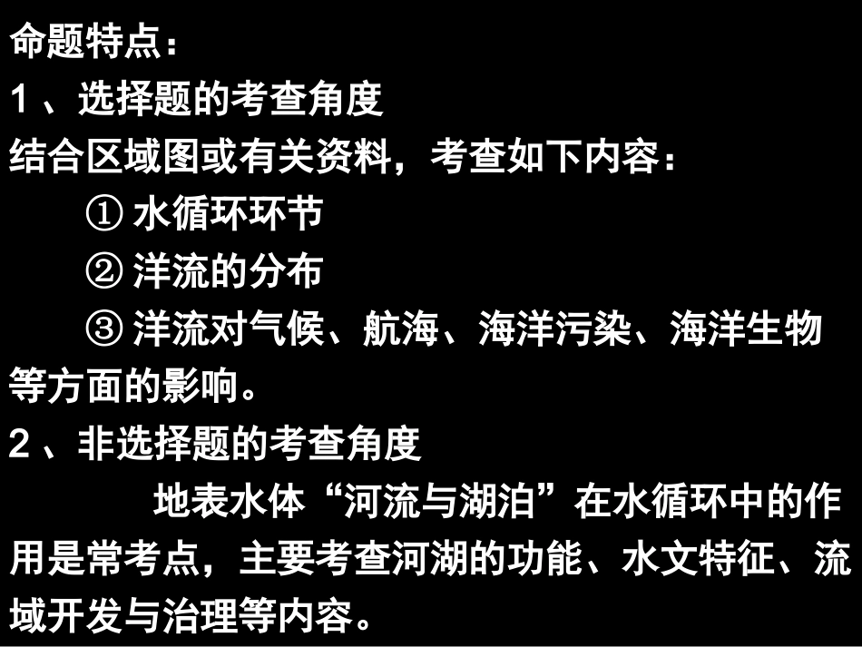 二轮复习：水体运动规律_第2页