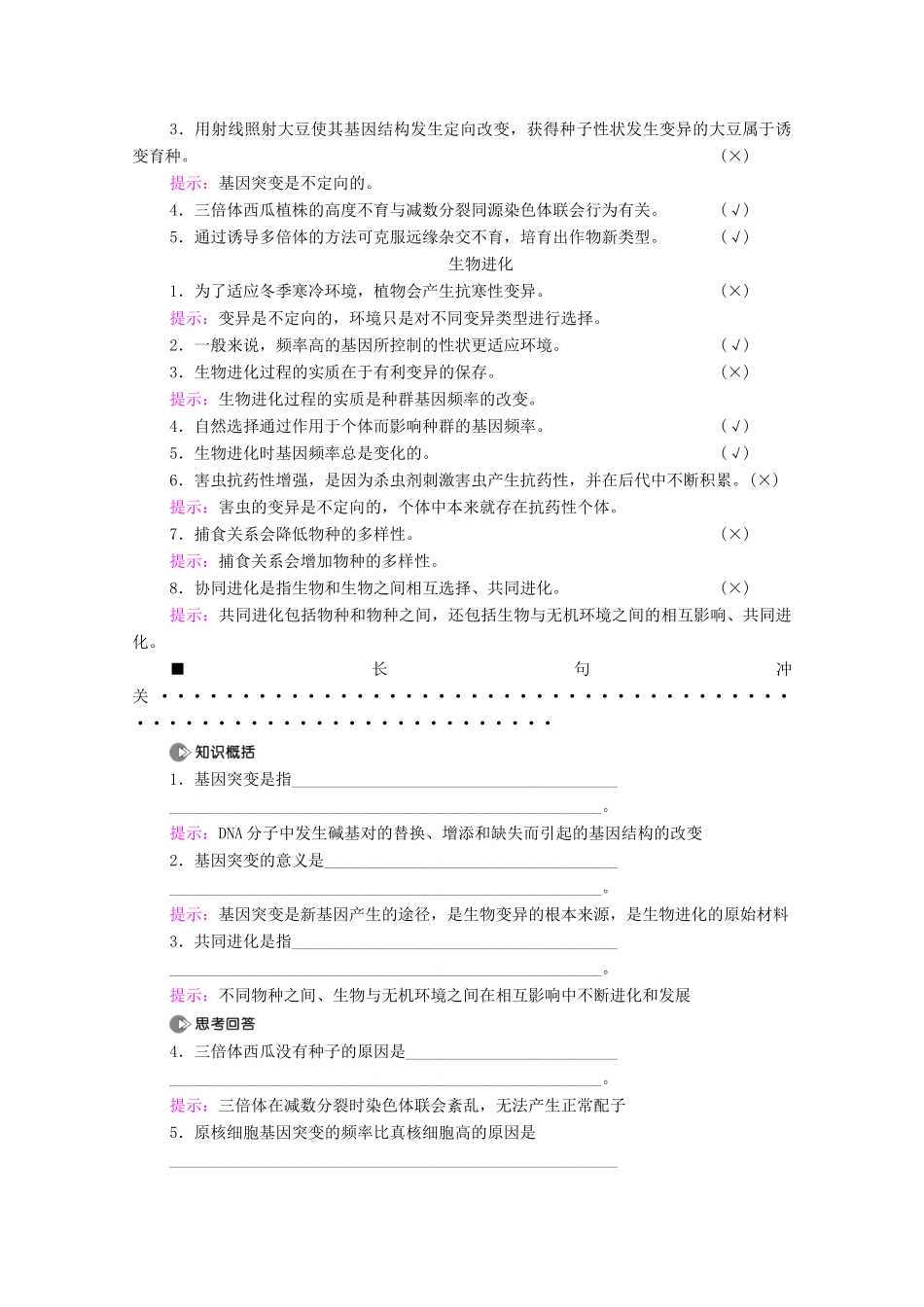 （山东专用）2021高考生物二轮复习 第1部分 专题3 第3讲 变异、育种和进化学案-人教版高三全册生物学案_第2页