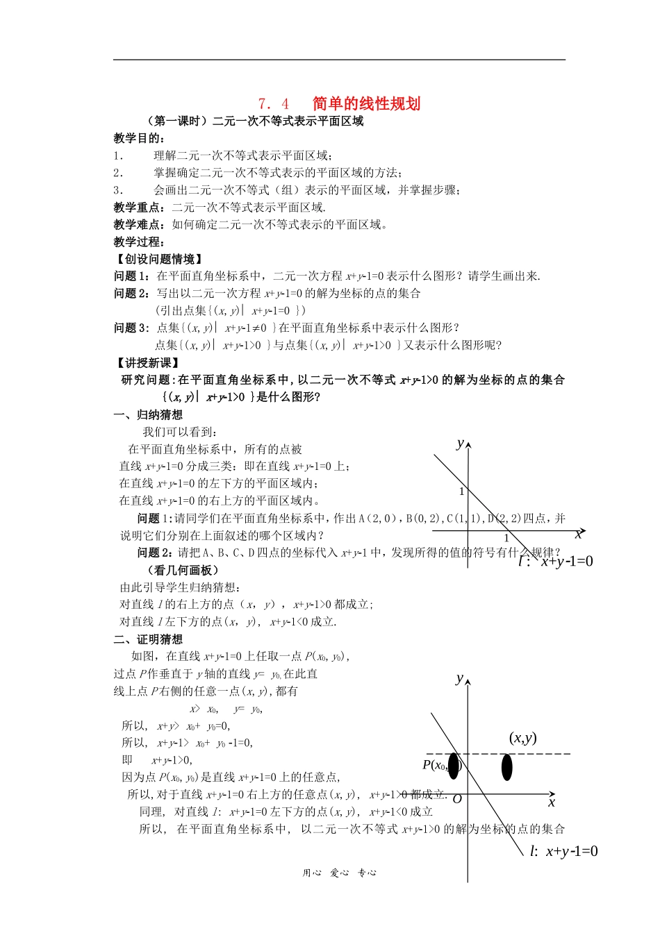 高三数学：3.3《简单的线性规划》教案（新人教版必修5）_第1页