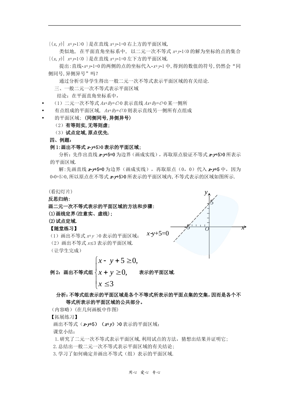高三数学：3.3《简单的线性规划》教案（新人教版必修5）_第2页