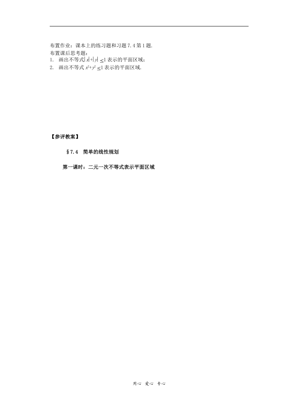 高三数学：3.3《简单的线性规划》教案（新人教版必修5）_第3页