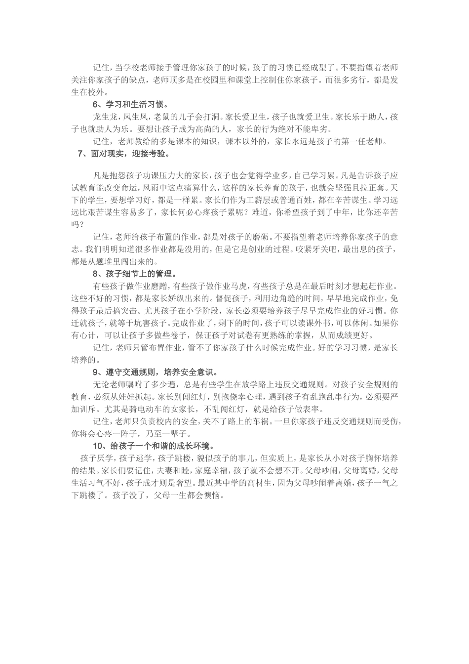 孩子十个方面不能靠老师_第2页