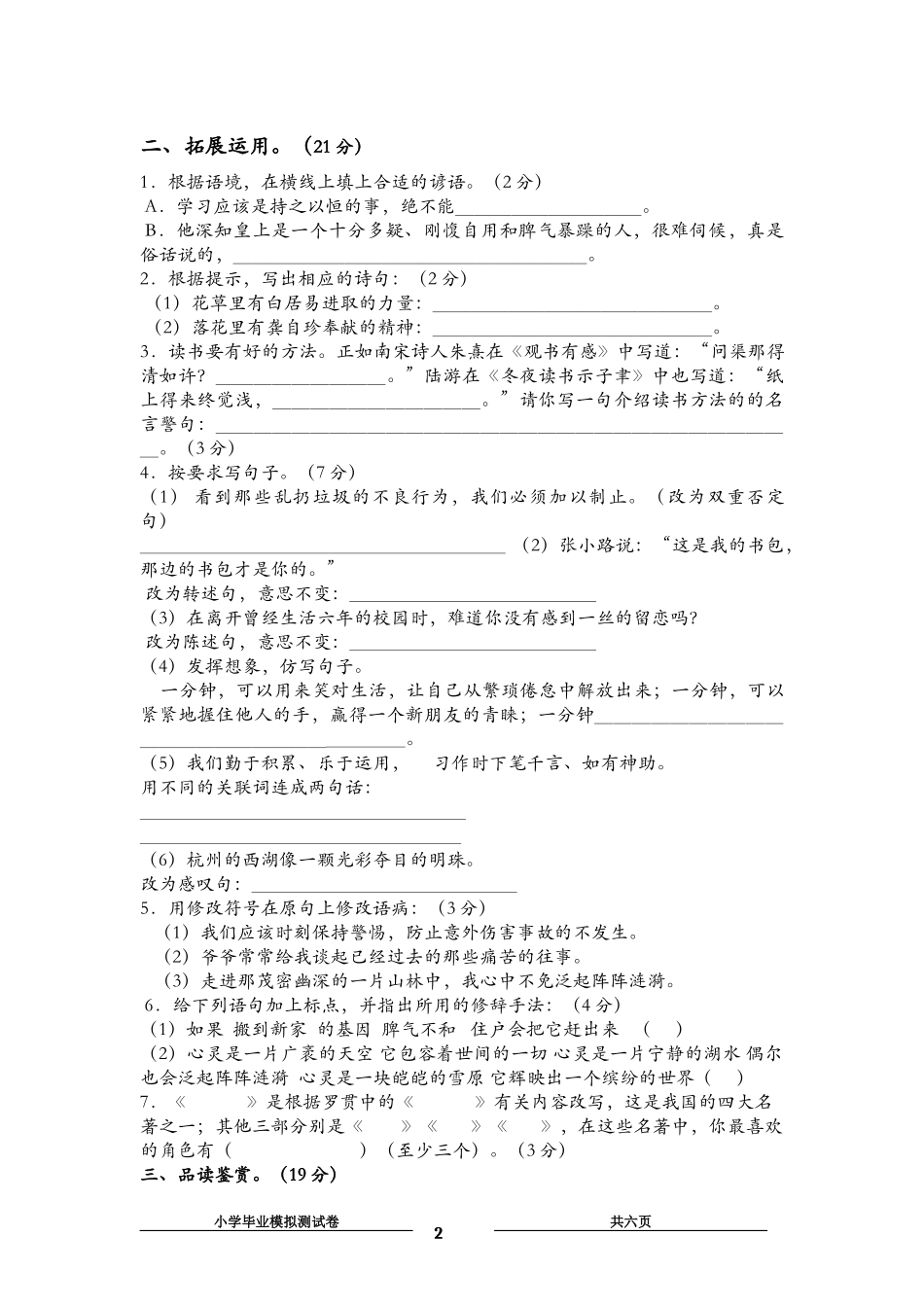 金顺小学毕业模拟检测卷_第2页