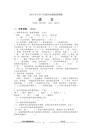 金顺小学毕业模拟检测卷