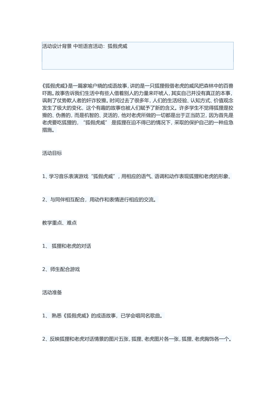 中班语言狐假虎威_第1页