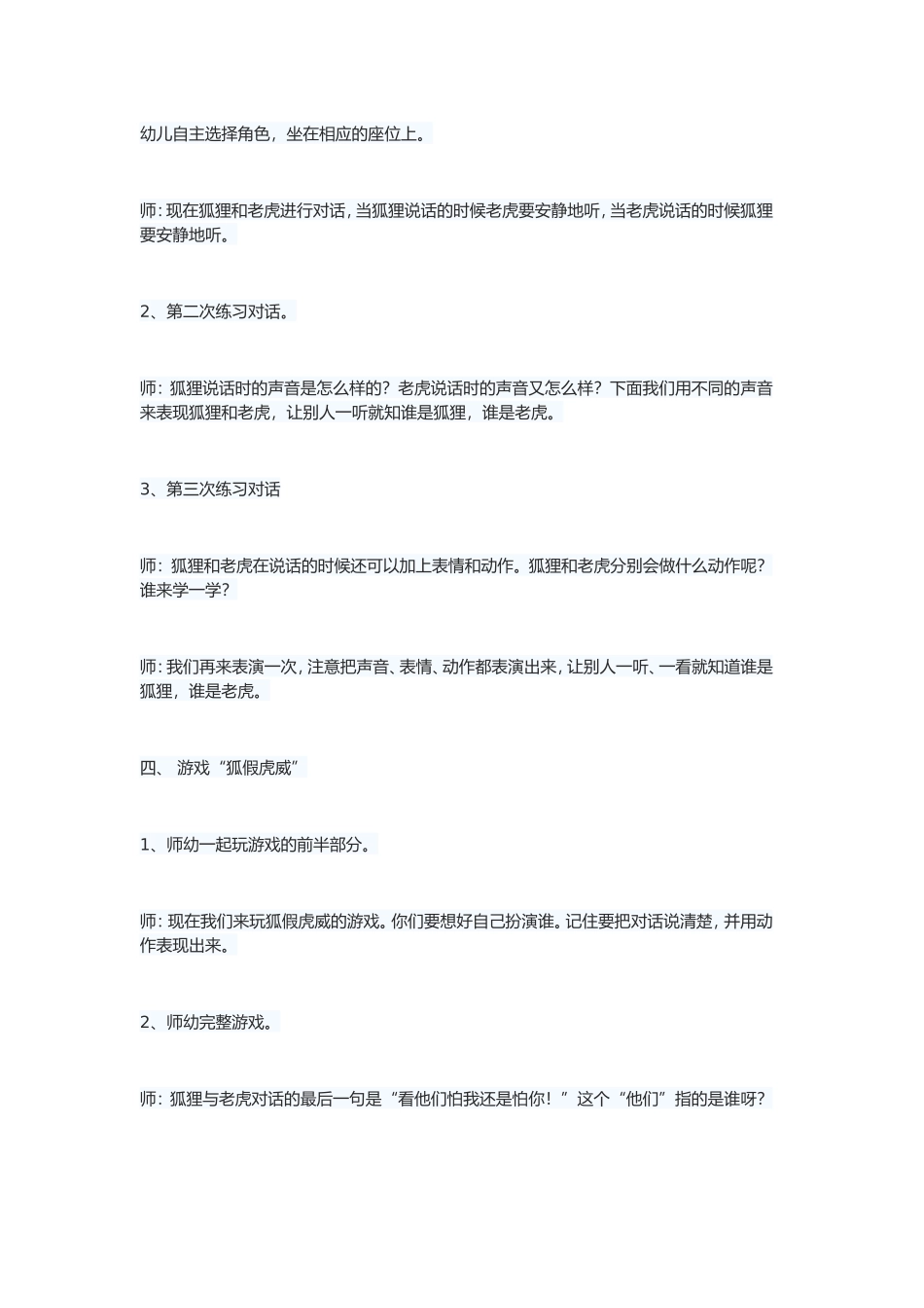 中班语言狐假虎威_第3页
