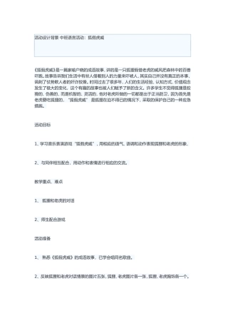 中班语言狐假虎威