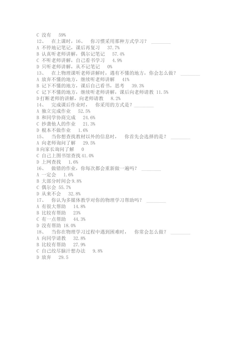 物理学习调查表_第2页