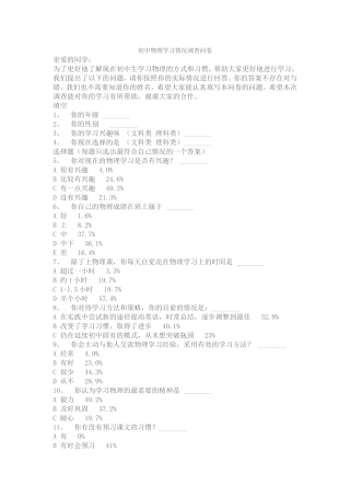 物理学习调查表
