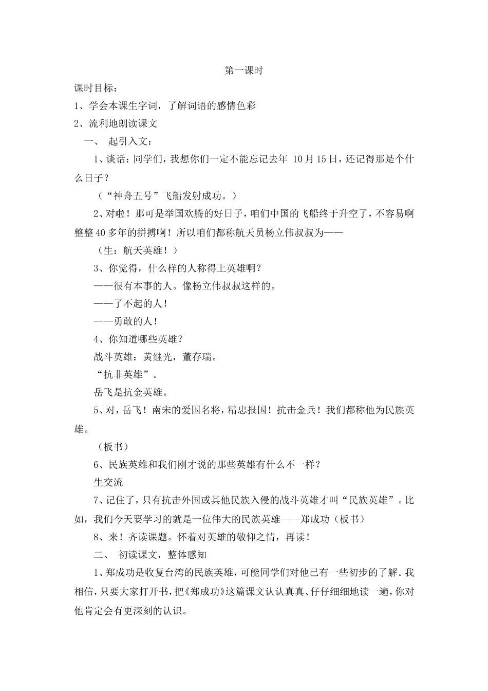 郑成功第一课时_第1页