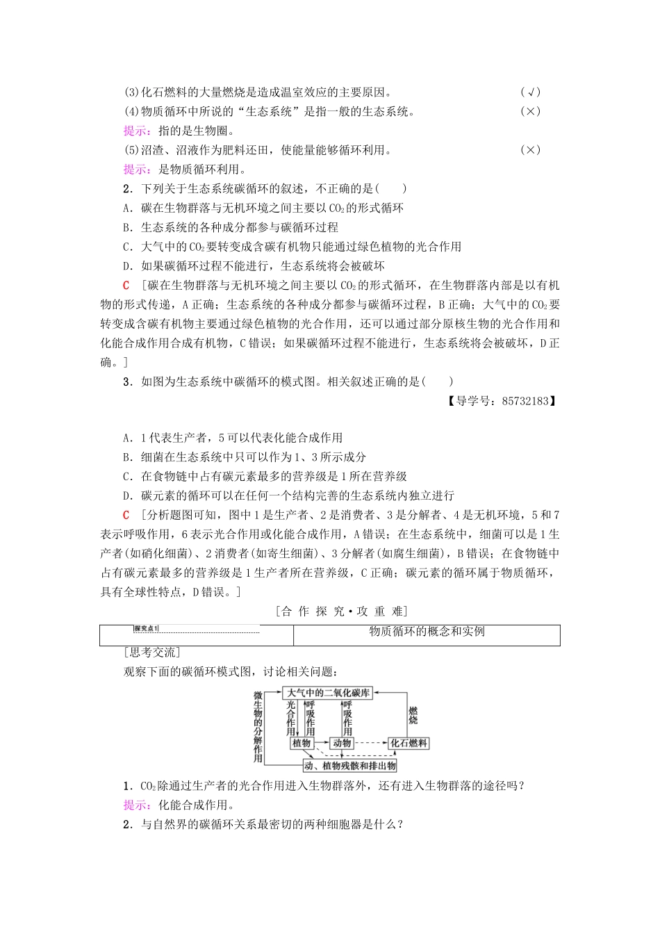高中生物 第4章 生态系统的稳态 第2节 生态系统稳态的维持 第2课时 生态系统中的物质循环学案 苏教版必修3-苏教版高一必修3生物学案_第2页