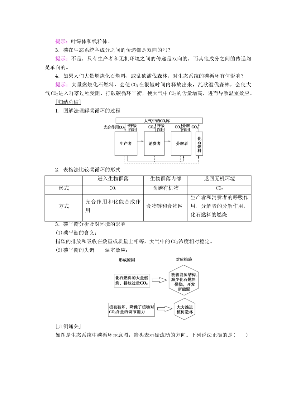 高中生物 第4章 生态系统的稳态 第2节 生态系统稳态的维持 第2课时 生态系统中的物质循环学案 苏教版必修3-苏教版高一必修3生物学案_第3页