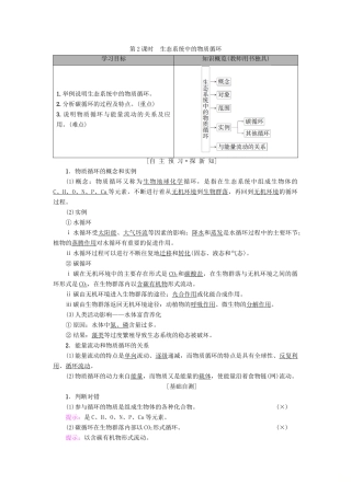高中生物 第4章 生态系统的稳态 第2节 生态系统稳态的维持 第2课时 生态系统中的物质循环学案 苏教版必修3-苏教版高一必修3生物学案