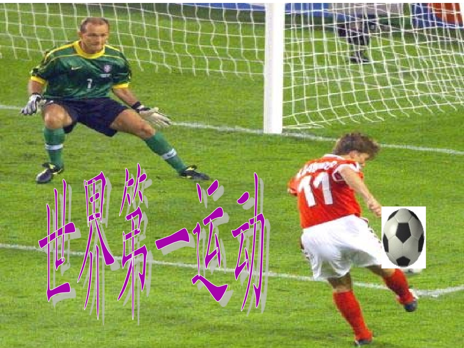 初中足球基础_第1页