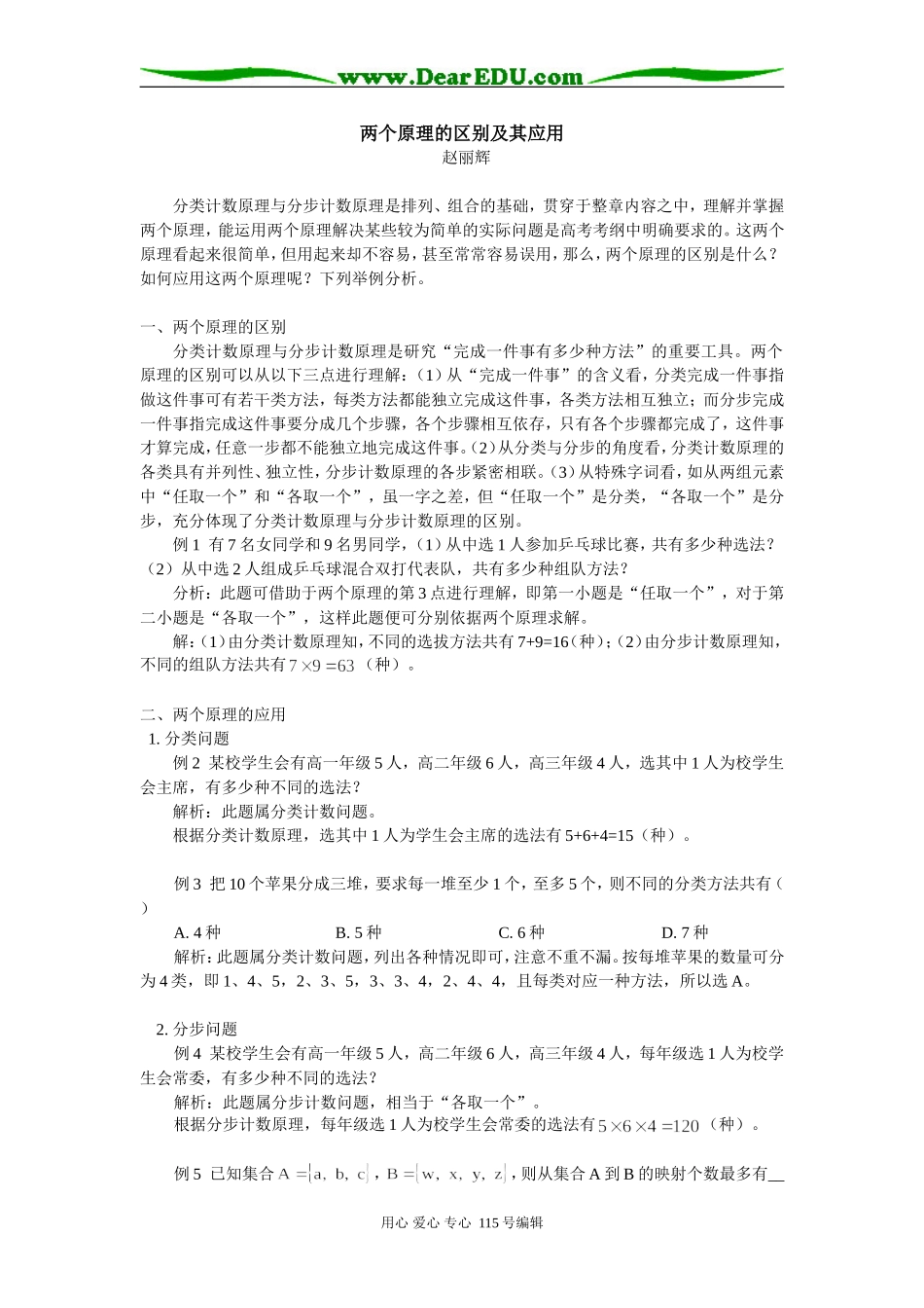 高三数学两个原理的区别及其应用专题辅导_第1页
