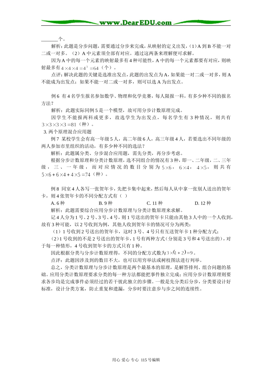 高三数学两个原理的区别及其应用专题辅导_第2页