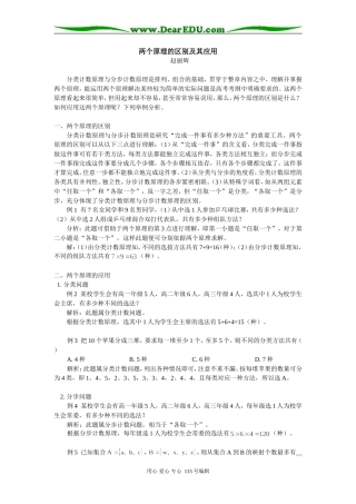 高三数学两个原理的区别及其应用专题辅导