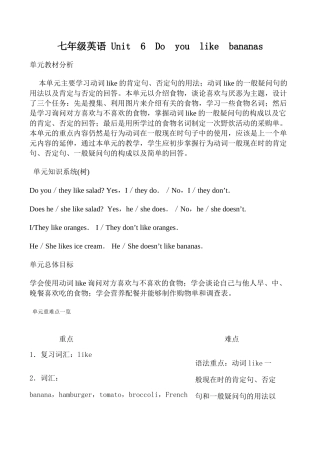 七年级英语 Unit 6 Do you like bananas