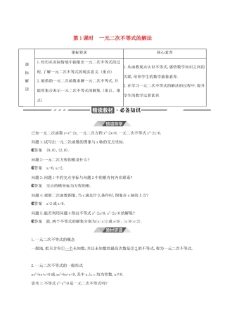 （3年高考2年模拟）版新教材高考数学 第二章 一元二次函数、方程和不等式 2.3 二次函数与一元二次方程、不等式 第1课时 一元二次不等式的解法讲义 新人教A版必修第一册-新人教A版高三第一册数学教案