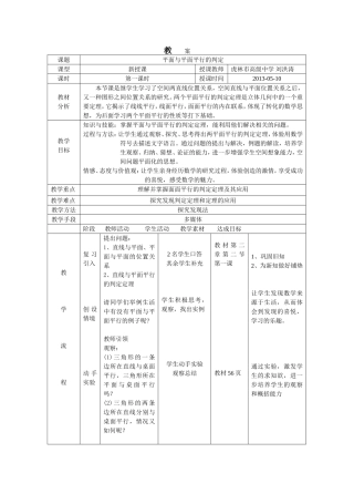 面面平行教案设计