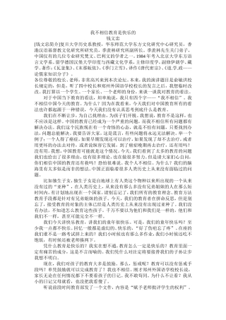 我不相信教育是快乐的