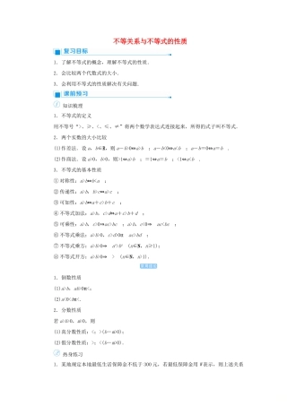 高考数学一轮总复习 第七单元 不等式与推理证明 课时1 不等关系与不等式的性质教案 文（含解析）新人教A版-新人教A版高三全册数学教案