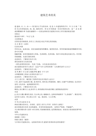 建筑艺术的美