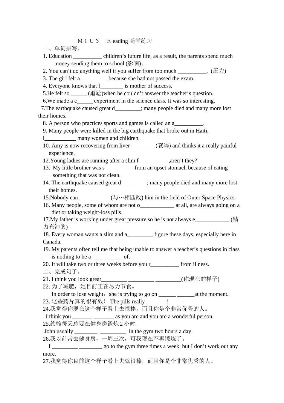 单词填空和完成句子_第1页