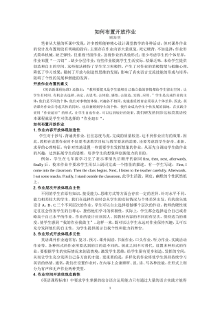 如何布置开放作业